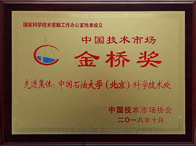 厚積薄發(fā)，科技創(chuàng)新交出“亮眼”答卷——中石大“十三五”成就巡禮之技術(shù)服務與成果轉(zhuǎn)讓