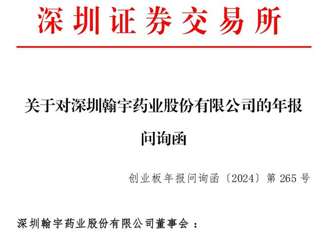 翰宇藥業(yè)轉(zhuǎn)讓“減肥神藥”技術(shù)成果遭問詢 技術(shù)服務與資產(chǎn)轉(zhuǎn)讓的合規(guī)性之辨